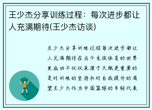 王少杰分享训练过程：每次进步都让人充满期待(王少杰访谈)