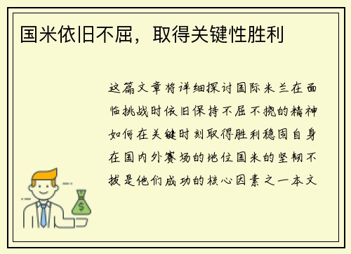 国米依旧不屈，取得关键性胜利