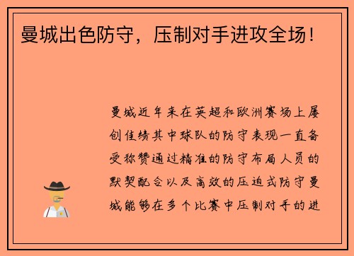 曼城出色防守，压制对手进攻全场！