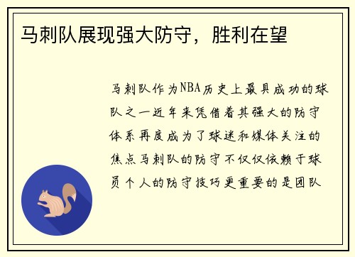 马刺队展现强大防守，胜利在望