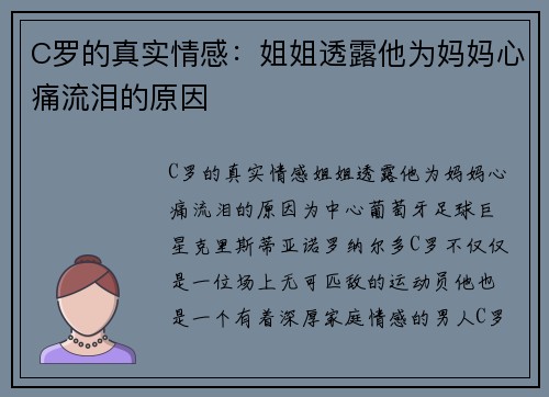 C罗的真实情感：姐姐透露他为妈妈心痛流泪的原因