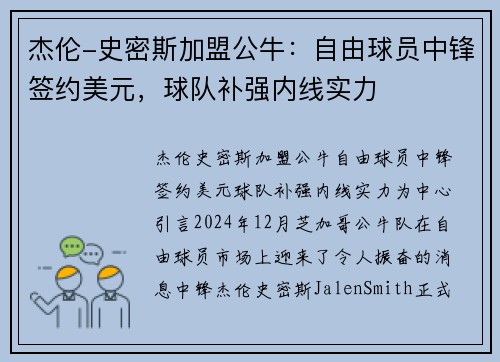 杰伦-史密斯加盟公牛：自由球员中锋签约美元，球队补强内线实力