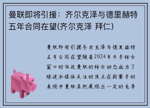 曼联即将引援：齐尔克泽与德里赫特五年合同在望(齐尔克泽 拜仁)