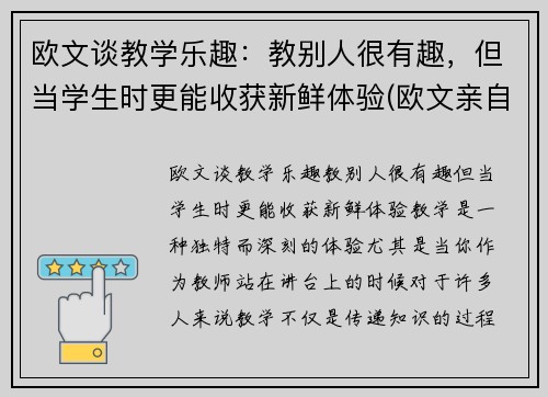 欧文谈教学乐趣：教别人很有趣，但当学生时更能收获新鲜体验(欧文亲自教学过人)