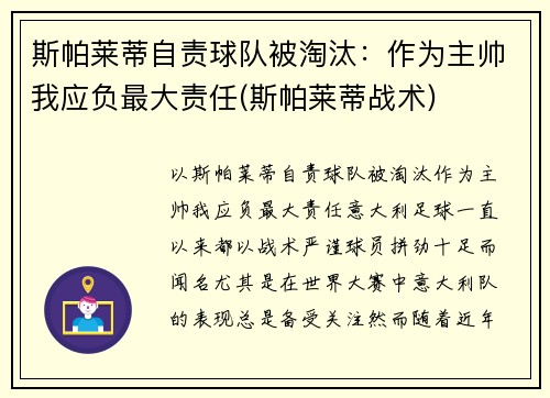 斯帕莱蒂自责球队被淘汰：作为主帅我应负最大责任(斯帕莱蒂战术)