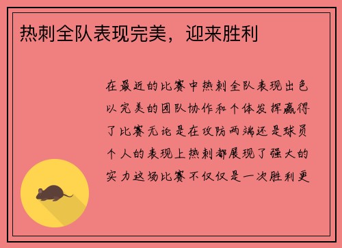 热刺全队表现完美，迎来胜利