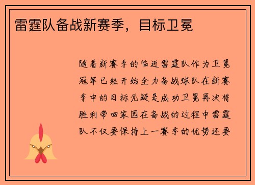 雷霆队备战新赛季，目标卫冕