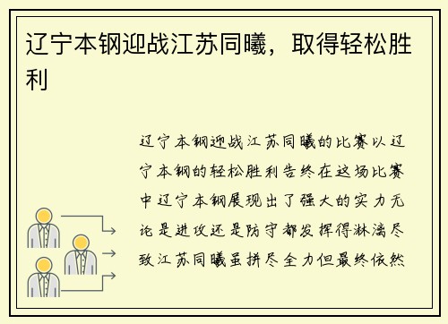辽宁本钢迎战江苏同曦，取得轻松胜利