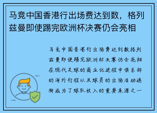 马竞中国香港行出场费达到数，格列兹曼即使踢完欧洲杯决赛仍会亮相