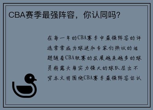 CBA赛季最强阵容，你认同吗？