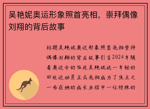 吴艳妮奥运形象照首亮相，崇拜偶像刘翔的背后故事