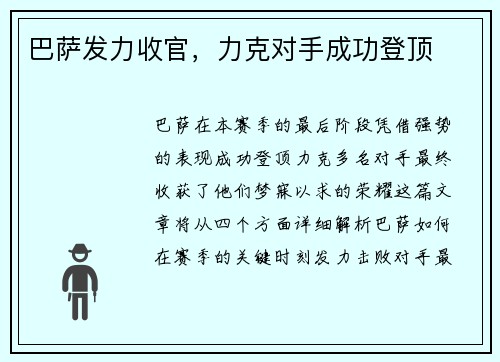 巴萨发力收官，力克对手成功登顶