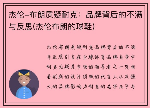 杰伦-布朗质疑耐克：品牌背后的不满与反思(杰伦布朗的球鞋)